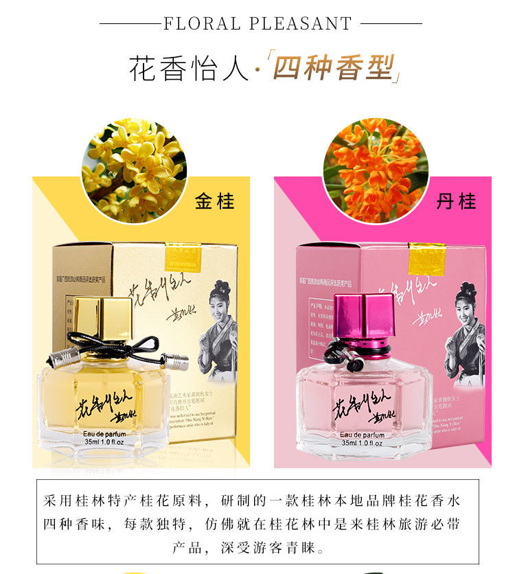 刘三姐花香怡人桂林桂花香水桂花香桂花味香水女刘三姐金桂1瓶35ml