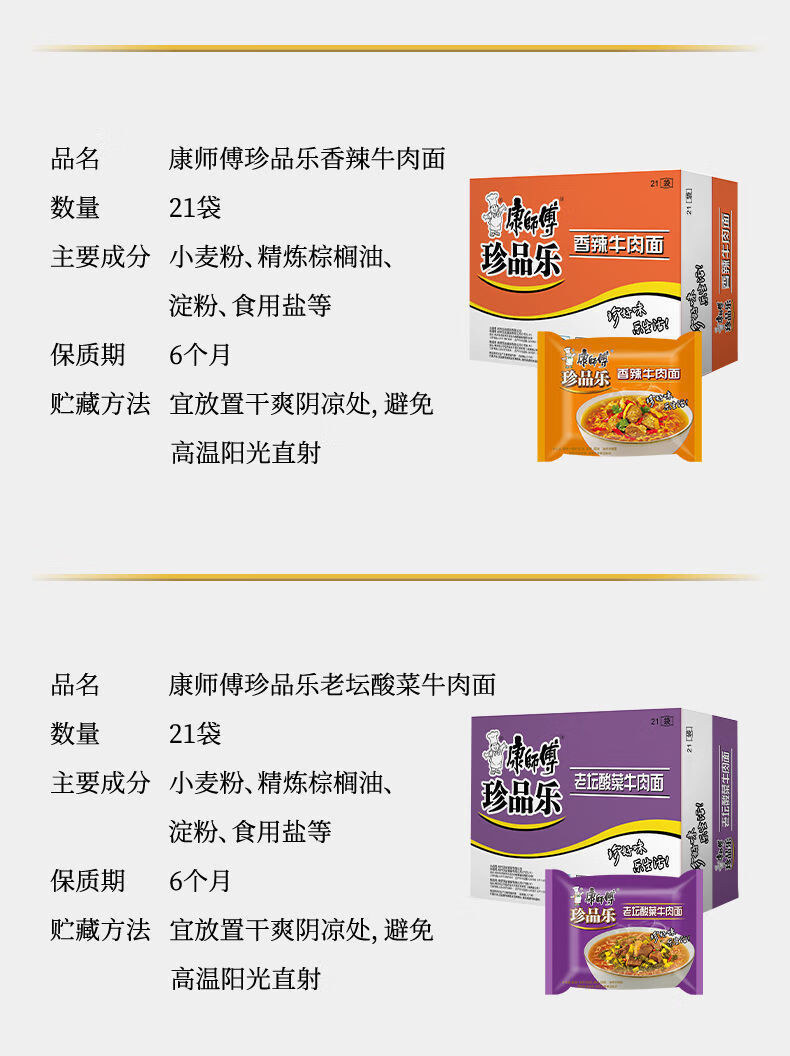 康师傅珍品乐方便面袋装21袋装经典口味香辣牛肉面红烧牛肉味21袋整箱