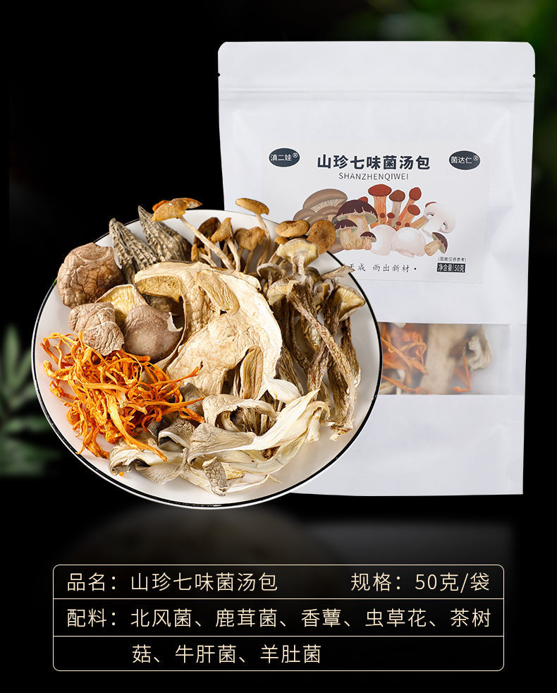 云南特产七彩菌汤包野生菌羊肚菌竹荪姬松茸蘑菇干货牛肝菌茶树菇30克