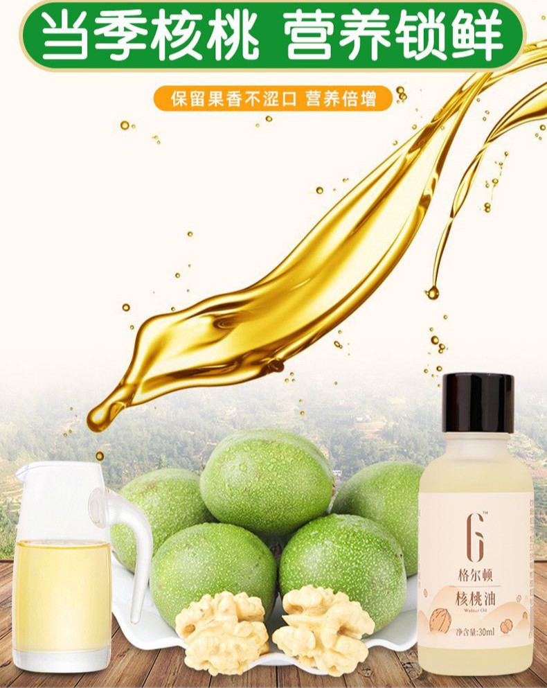 格尔顿核桃油 格尔顿初榨核桃油30ml可搭配辅食新疆核桃冷榨dha食用油