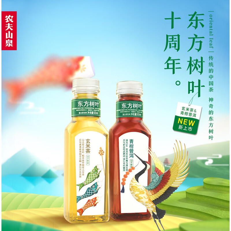 农夫山泉东方树叶500ml15瓶整箱青柑普洱玄米茶茉莉花茶饮料35口味