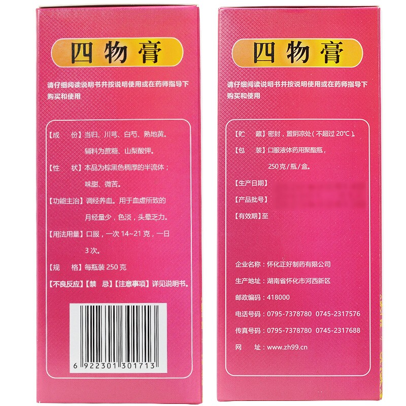 限量得超豪华大礼思齐堂四物膏250g1瓶盒月经量少色淡头晕乏力补气血1