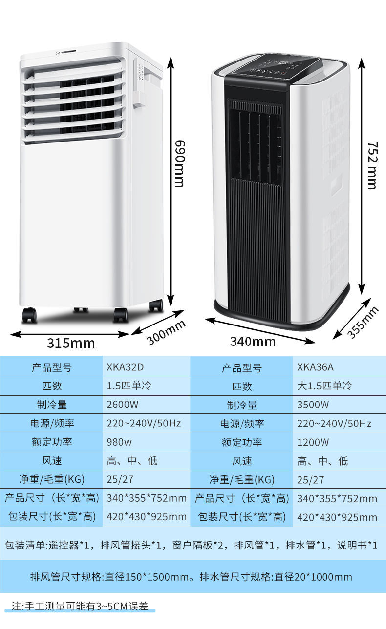 荣事达移动空调一体机立式1p单冷家用出租房小型迷你空调 大1匹白色