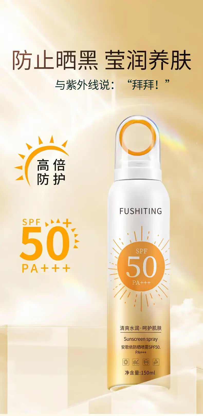 MAIGOOLE小光圈防晒喷雾女紫外线防水防汗霜50倍脸部全身户外活动军训男女 小光圈防晒喷雾（一瓶装）
