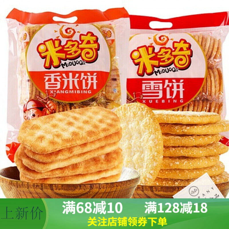 河南特产米多奇雪饼仙贝米饼干旺雪饼整箱多规格40包438g雪饼438g仙贝