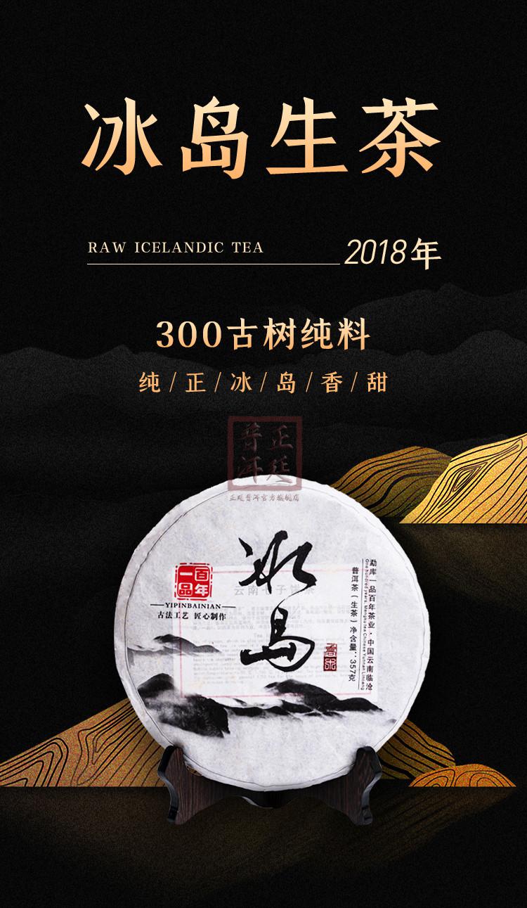 正廷普洱云南古树纯料冰岛老寨普洱茶2021年春茶普洱茶生茶饼357克两