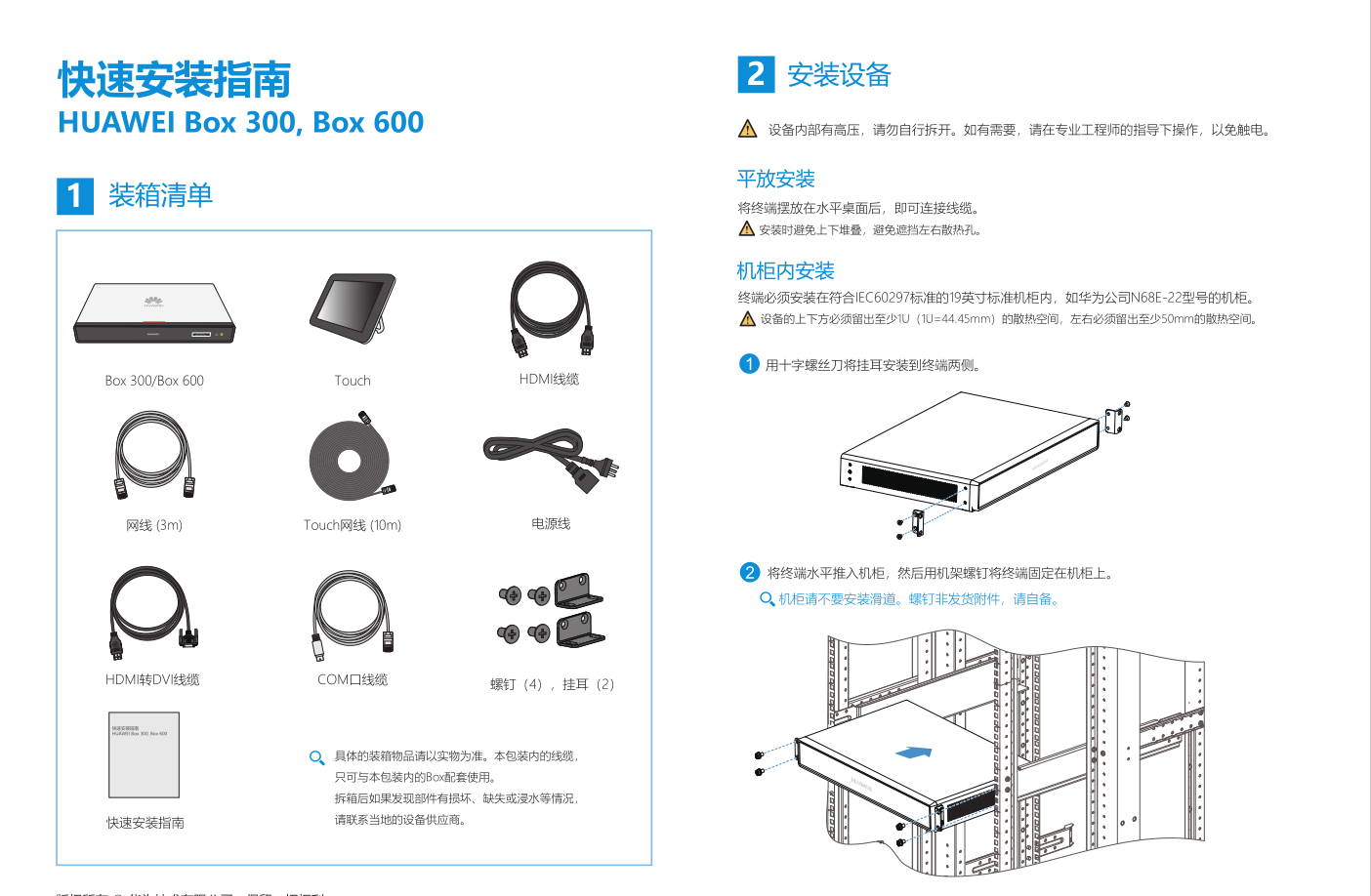 华为(huawei) cloudlink box300 box 600高清视频会议