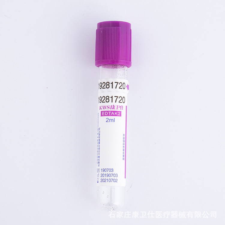 适用康卫仕血常规管edta-k2抗凝管2ml5ml一次性负压空采血管紫帽 2ml