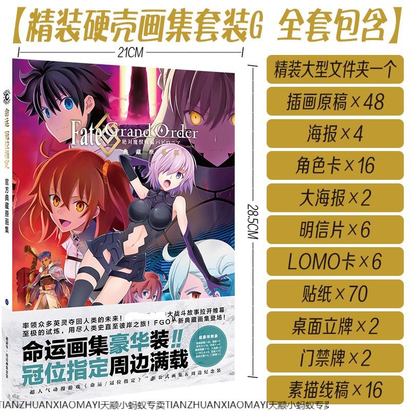 周边图鉴卡百科事典明信片图鉴卡画集线稿礼盒精致礼 fatego英灵全鉴2
