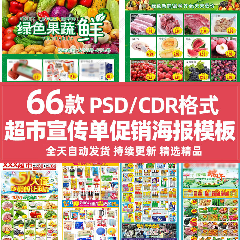 超市便利店开业节日店庆活动dm宣传单页海报psd设计素材