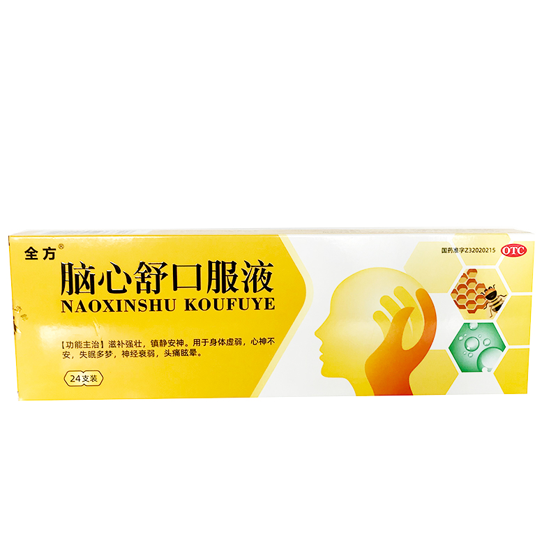 全方 脑心舒口服液 10ml*24支/盒 滋补强壮身体虚弱失眠多梦神经衰弱