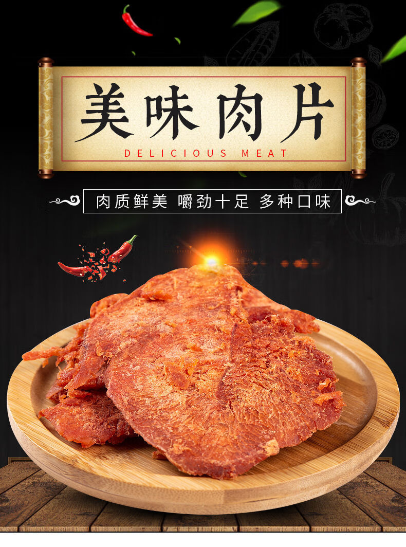 100248原味猪肉片休闲食品片原味沙爹肉片香辣肉干零食 五香味100g【