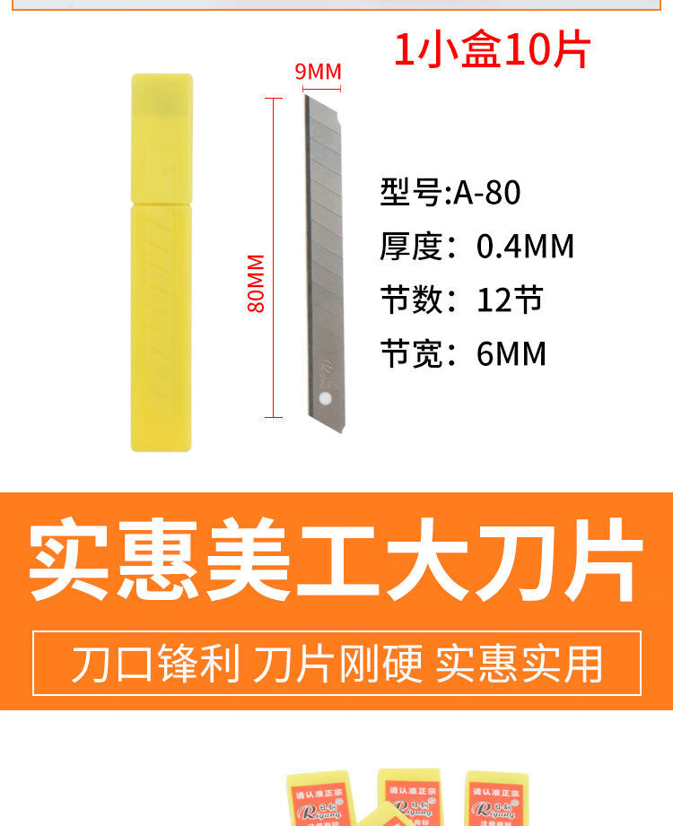 精选品质a80美工刀片9mm小号雕刻刀片壁纸刀片裁纸切割刀片贴膜刀片