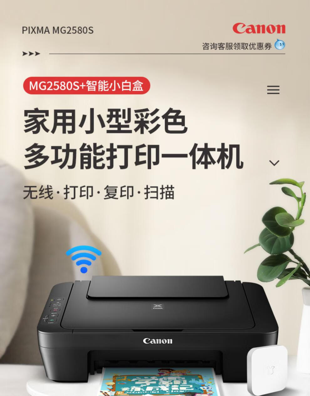 开canon佳能mg2580s彩色喷墨家庭无线可连手机连接照片打印机复印一体