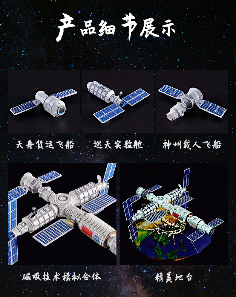 钢达火箭模型拼装玩具七夕礼物中国航天空间站周边3d立体拼图金属北斗