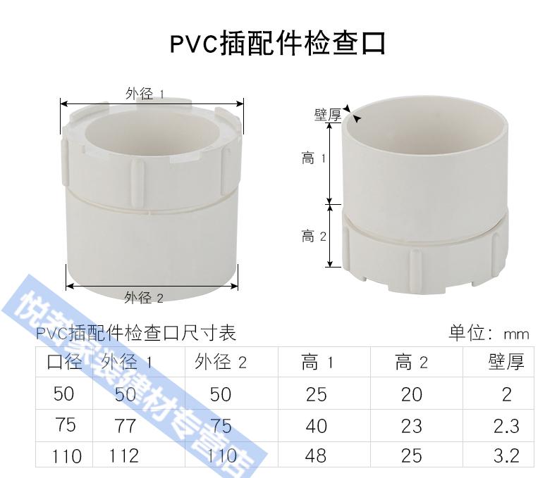 全邦达pvc50/75/110清扫口地平地面扫除口套内堵头闷头带检查口排水