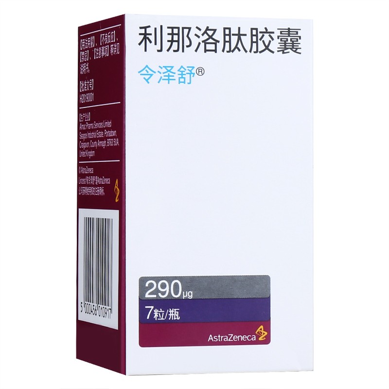 令泽舒 利那洛肽胶囊 290μg*7粒 治疗成人便秘型肠易激综合征(ibs-c)