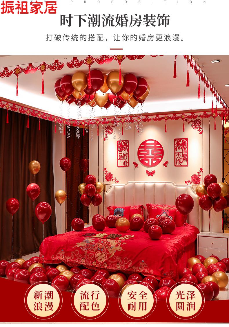 婚房布置套装男方婚庆新房卧室气球装饰创意浪漫婚礼结婚用品大全