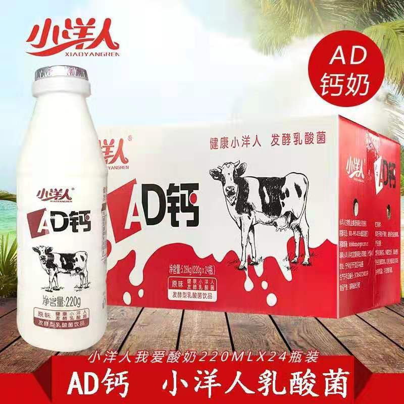 ad钙奶小洋人ad钙220ml24整箱发酵型乳酸菌饮品儿童酸奶牛奶含乳儿童