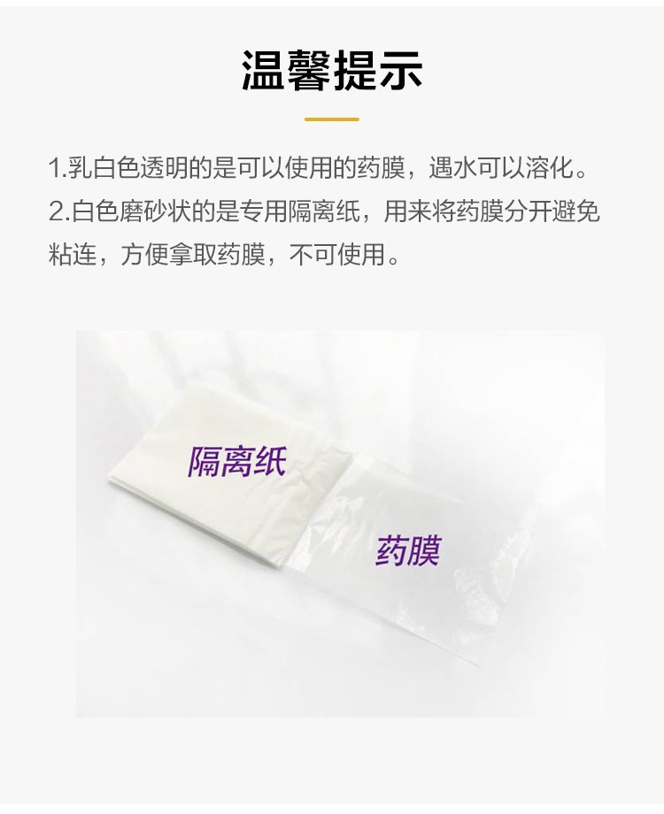 爱爱迷 壬苯醇醚膜 10张 女性事前外用短效避孕药膜避孕贴 壬苯醇醚膜