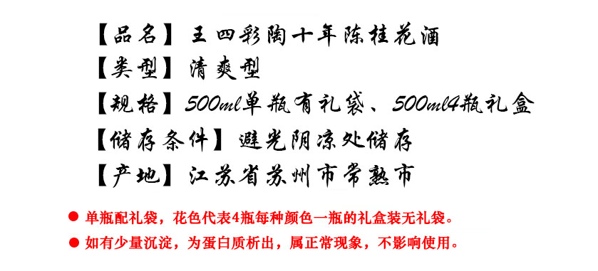 王四桂花酒苏州常熟特产王四酒家桂花酒彩陶十年陈蓝色