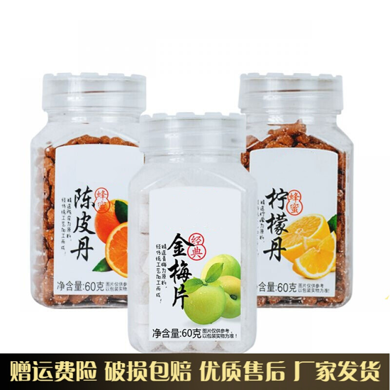9瓶多口味商顺宝陈皮丹柠檬丹金梅片康拜恩陈皮丹采购