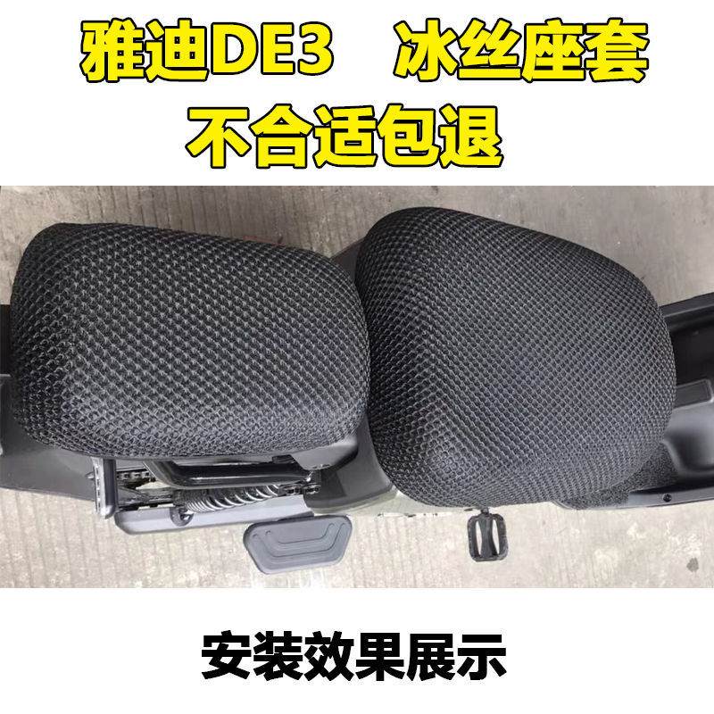 适用于雅迪de3专用电动车座套防晒隔热冰丝透气蜂窝 tdr2323z 分体