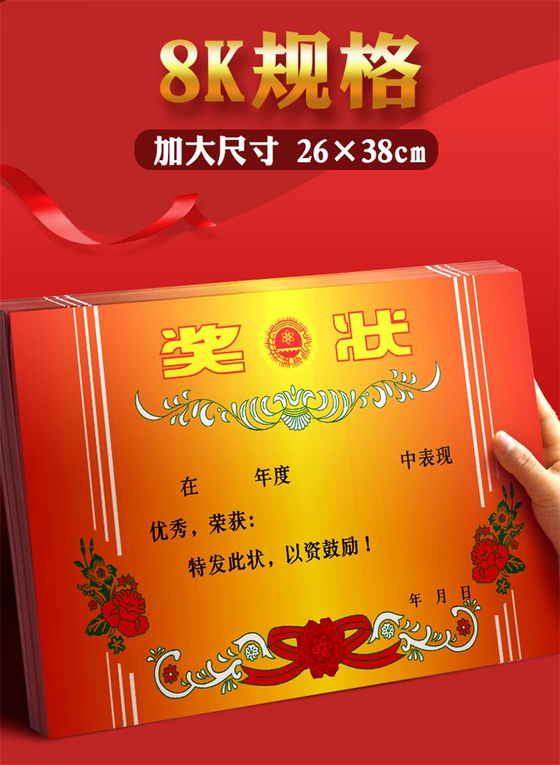 奖状通用三好学生奖状纸加大8k中小学生幼儿园证书可打印8k传统有字