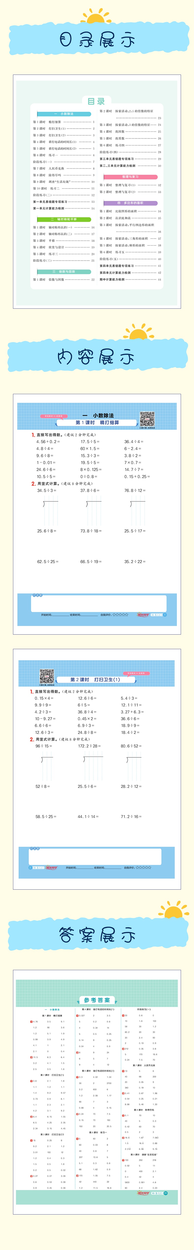 深圳版2021秋阳光同学计算小达人5五年级上册数学北师版小学五上数学