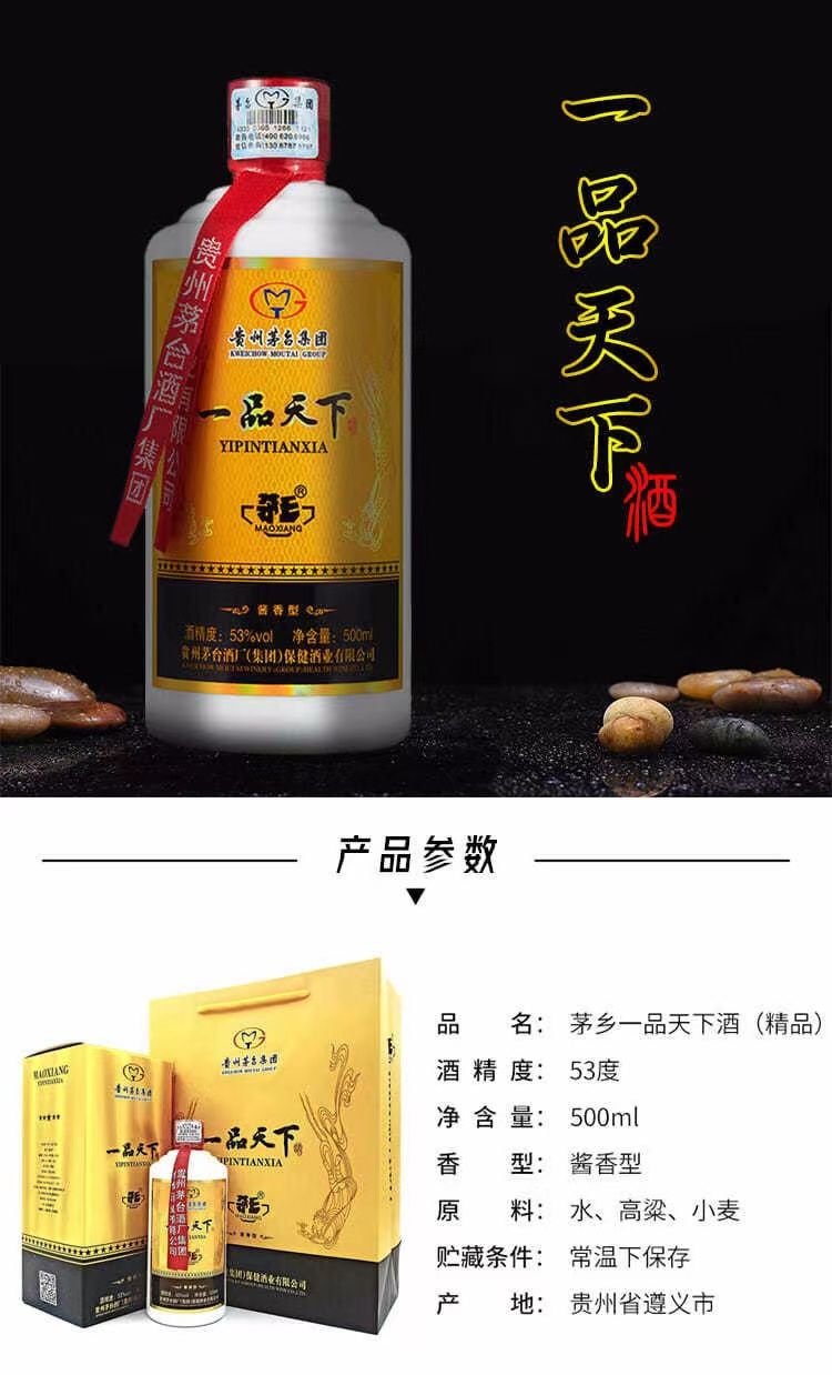 贵州茅台集团一品天下精品53度酱香型纯粮食白酒500ml6整箱6瓶500ml6