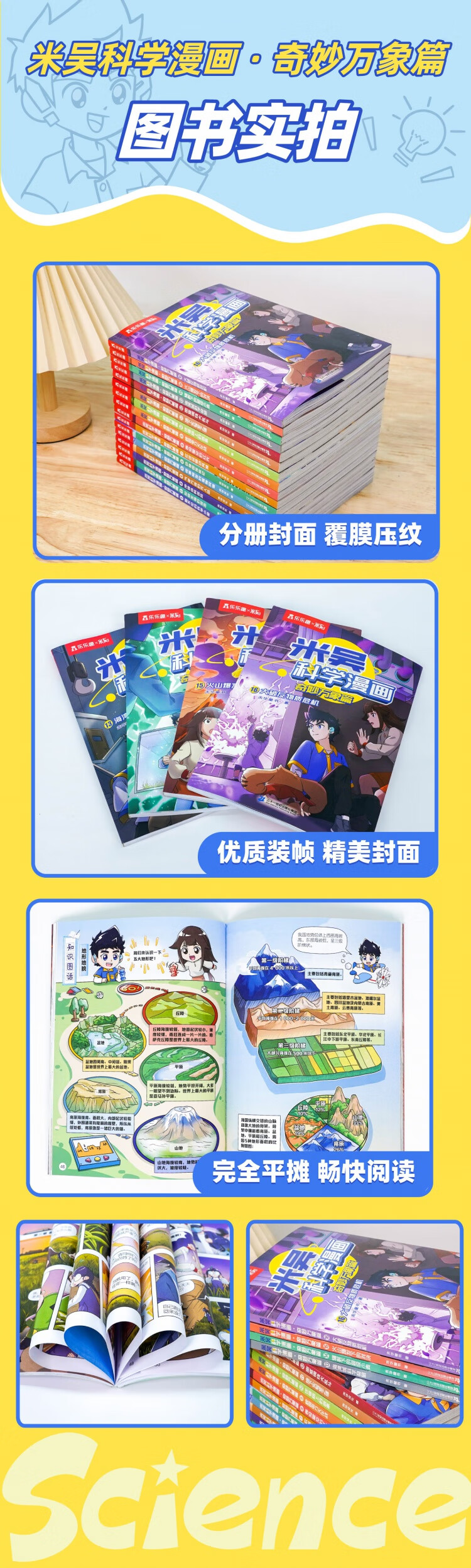 漫画书米吴科学漫画第一二三四五辑全套漫画科学儿童米吴乐趣系列20册 奇妙万象篇儿童漫画科学礼盒6-12岁小学生课外书儿童科普读物乐乐趣科普书科学书籍 【12册】米吴科学漫画+历史漫画+数学漫画详情图片19