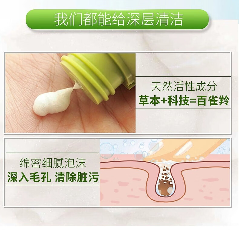 百雀羚洗面奶 水润保湿洁面乳 深层清洁控油保湿水润不紧绷学生党 保湿亮采洁面膏 95g