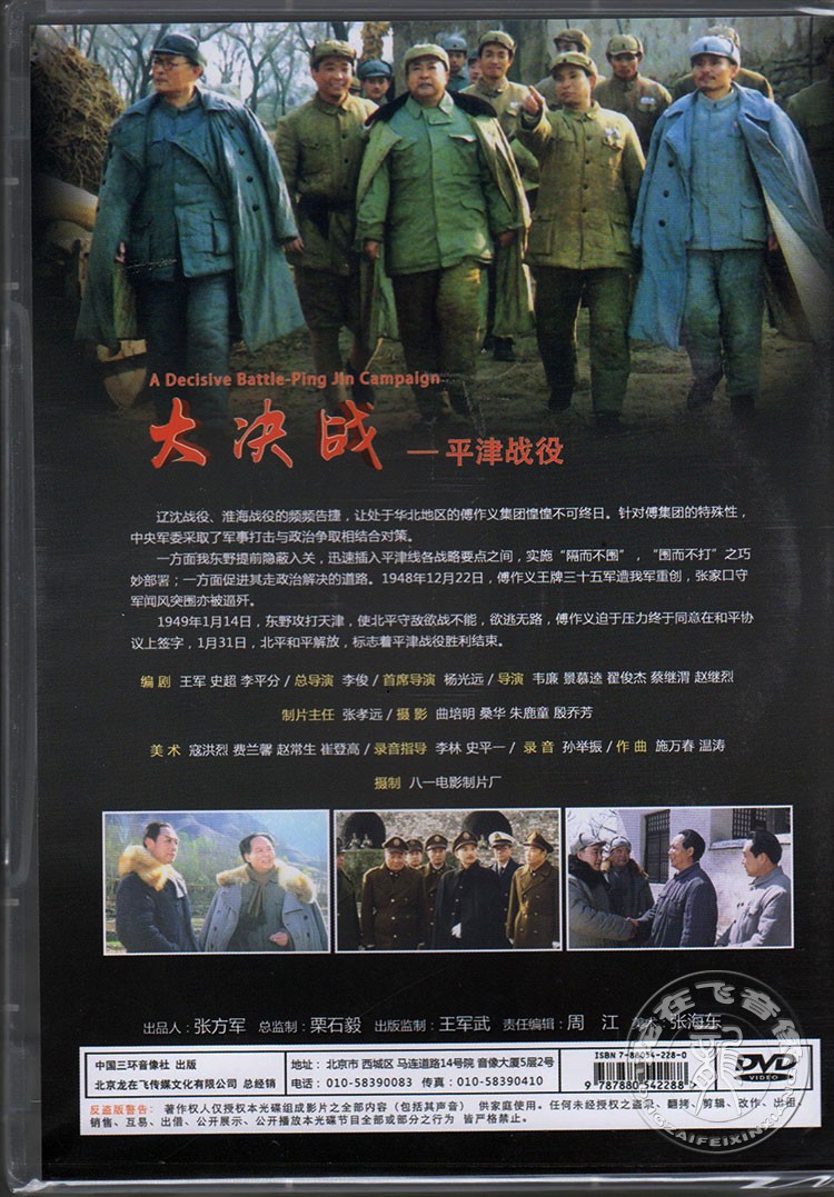 正版经典老电影大决战三大战役6dvd辽沈淮海平津八一制片出品