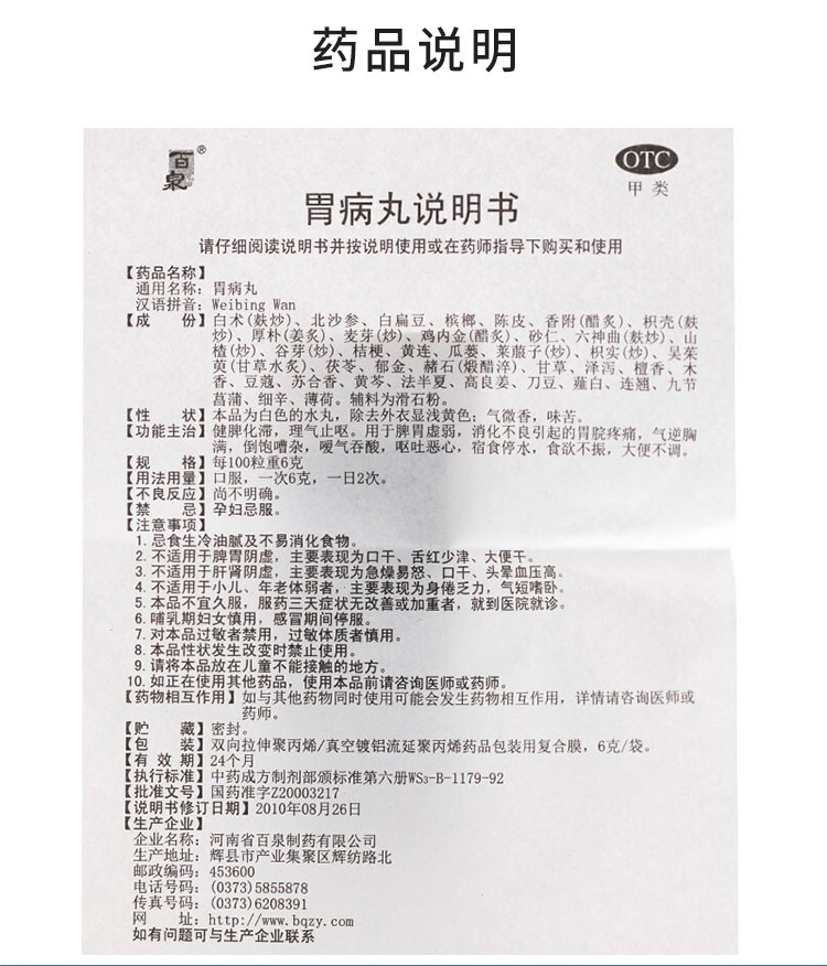 百泉胃病丸化滞理气止呕脾胃虚弱消化不良胃痛夏日连锁药店质量保证