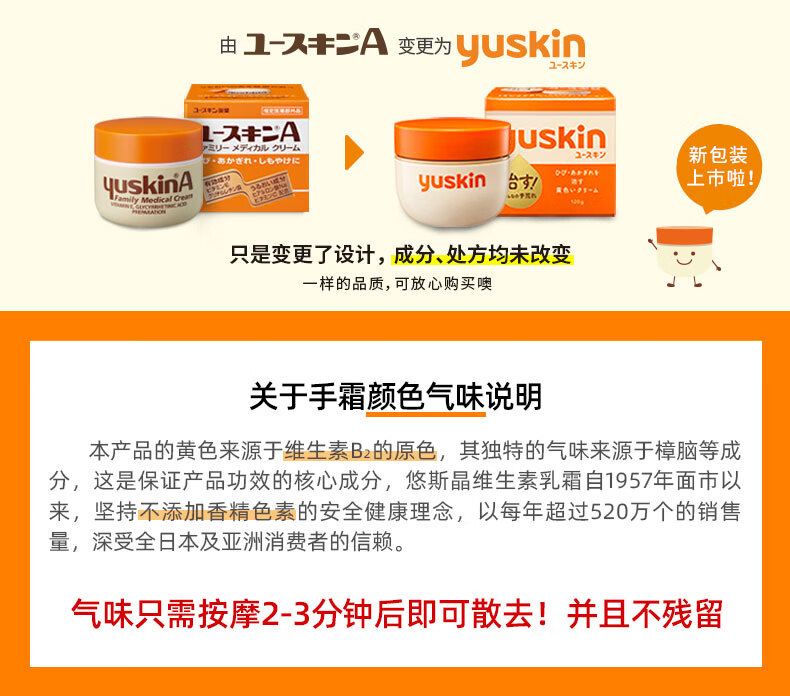 悠斯晶（yuskin）日本原装进口维生素护手霜脚跟手足干燥防裂滋润保湿修护精华乳霜 120g