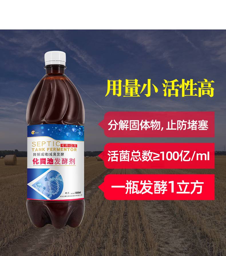 化粪池发酵剂旱厕化粪剂粪便分解粪尿除臭卫生间厕所新农村 1000ml