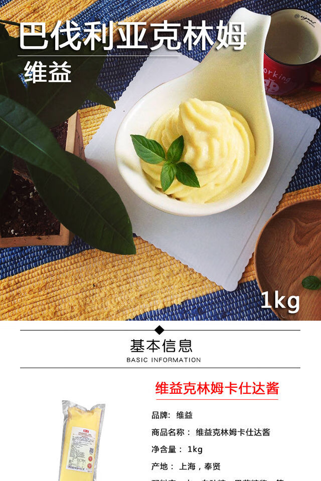 维益巴伐利亚克林姆卡仕达酱1牛奶味奶酪酱泡芙馅料烘焙蛋糕蒜香酱800