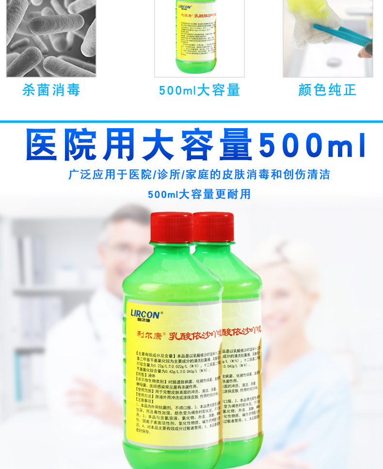 雷夫诺尔利尔康利凡诺黄药水乳酸依沙丫啶溶液500ml皮肤伤口消毒清洗