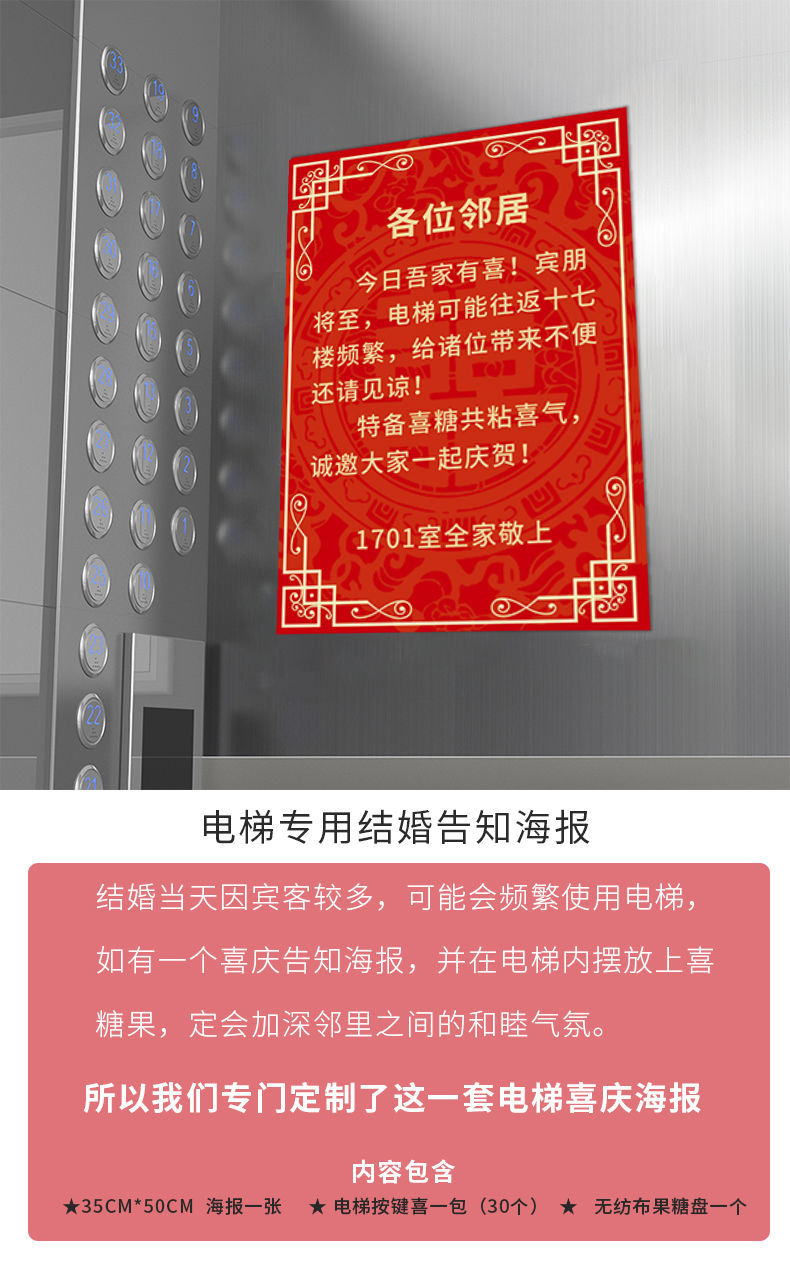 婚庆结婚房装饰布置订制电梯告示海报喜字喜庆通知电梯海报告示图1张