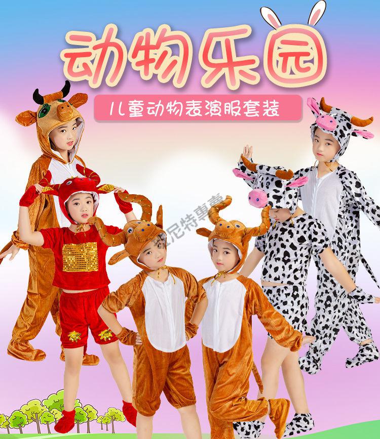十一国庆节六一儿童节儿童角色扮演服装儿童动物小牛演出服幼儿园亲子