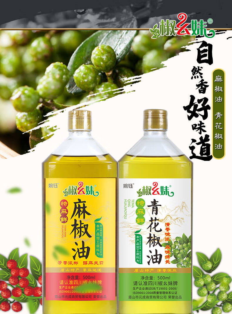 四川椒幺妹麻椒油汉源特麻青花椒油米线凉菜调味油红花椒油藤椒油麻椒