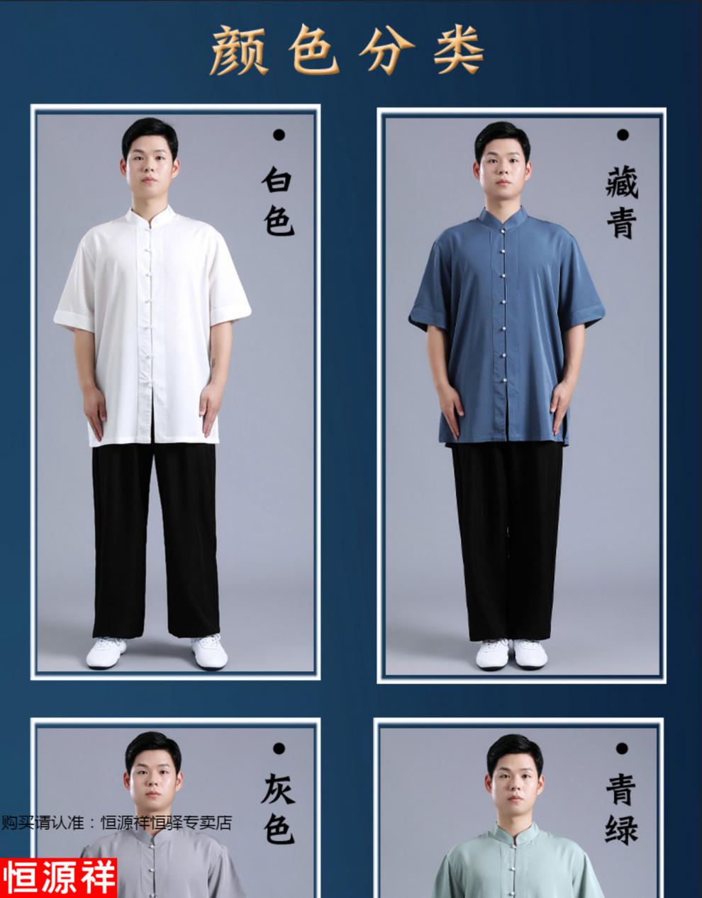 恒源祥品牌高端男装 太极服男女新款飘逸夏装夏天夏季
