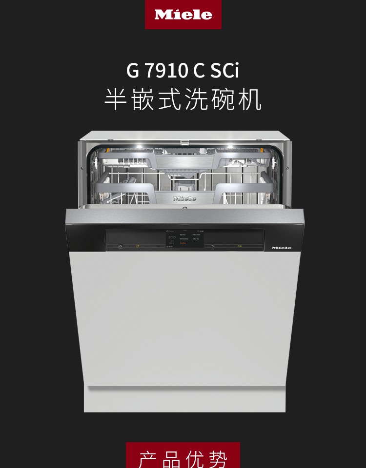 美诺(miele)带烘干 16套 半嵌式洗碗机g 7910 c sci灵活装载 自动配给