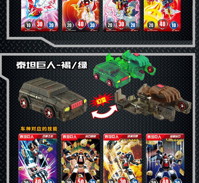 抖音同款魔幻车神通天车神斗卡变形机器人爆裂猎车飞车兽魂自动变形