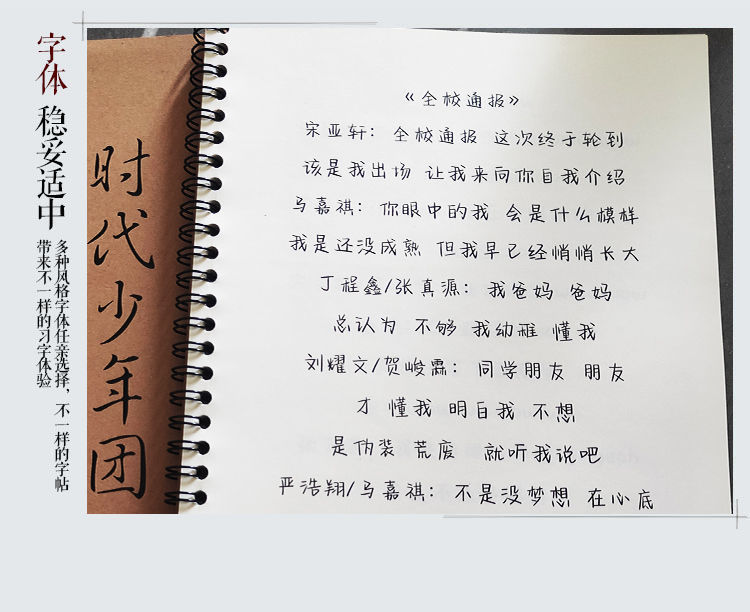 tnt时代少年团字帖歌词本周边同款情书翩翩体练字帖女生小清新者自