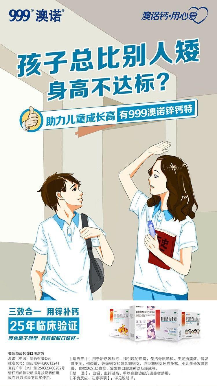 澳诺锌钙特葡萄糖酸钙锌口服溶液10ml*24支奥诺小儿发育迟缓厌食 1盒