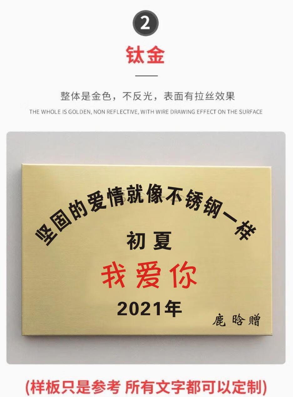 爱情就像不锈钢一样友谊的不锈钢牌生日牌匾定制订婚不锈钢2030cm金色