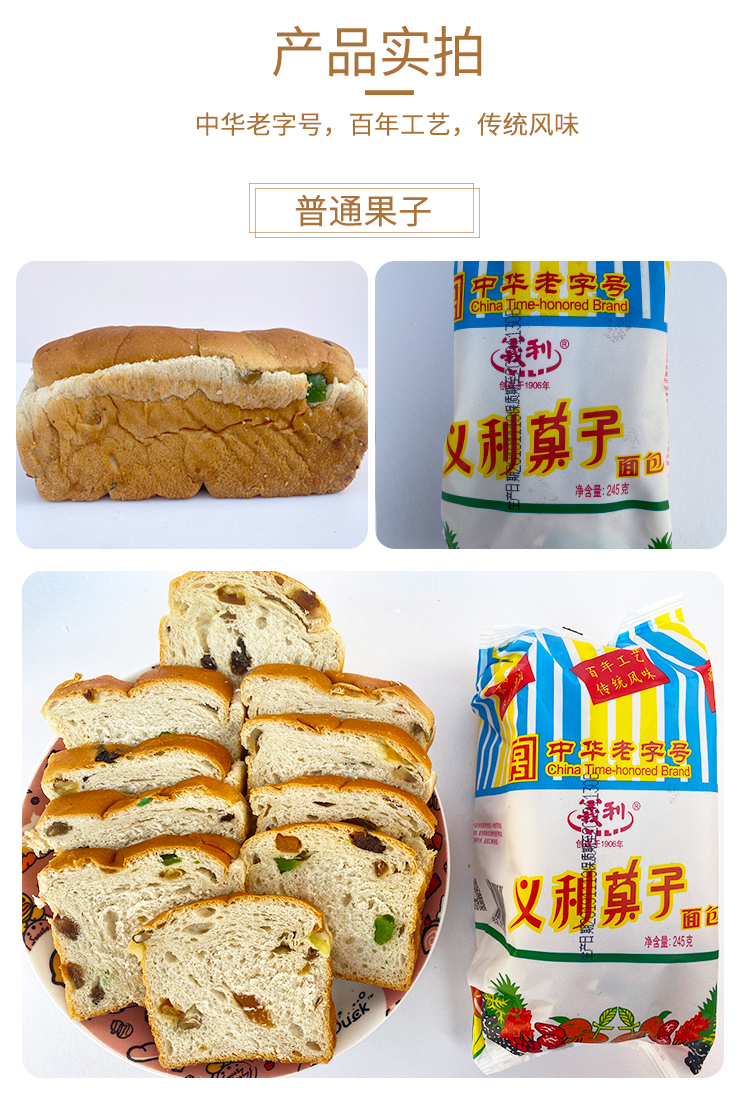 老北京特产义利散装果子面包老式食品童年早餐糕点混合装精品果子200g