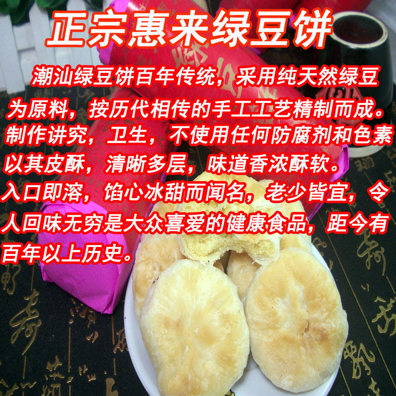 广东潮州潮汕特产绿豆饼传统糕点手工绿豆糕茶点零食甜绿豆饼一筒240