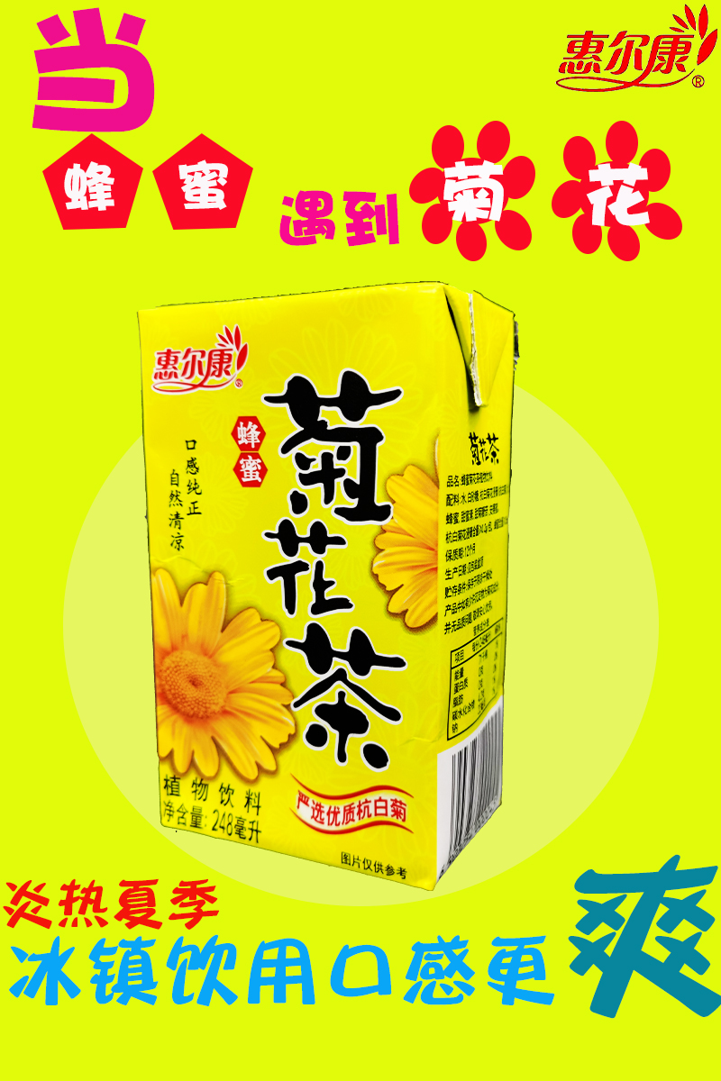 惠尔康 菊花茶 盒装蜂蜜冬瓜茶 冰红茶 茶饮料248ml*9